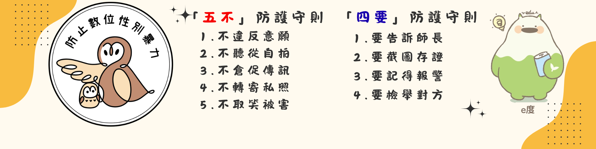 防治數位性別暴力  防治數位性別暴力
